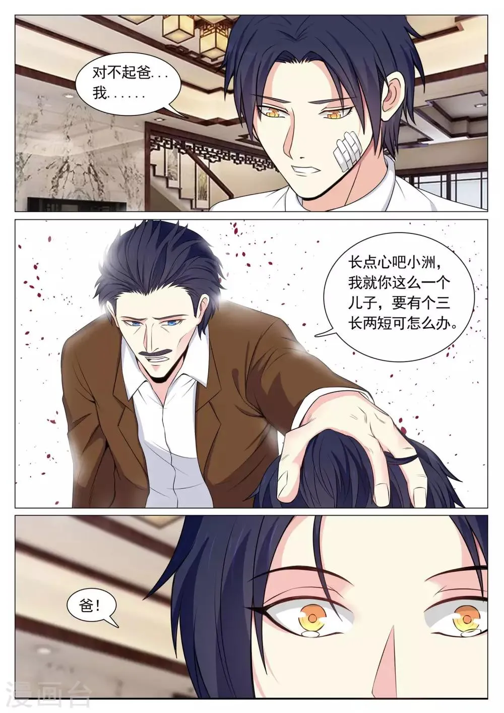 第80话 第3页