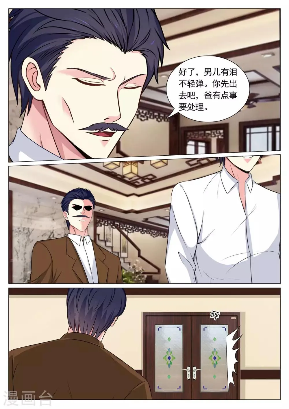 第80话 第4页