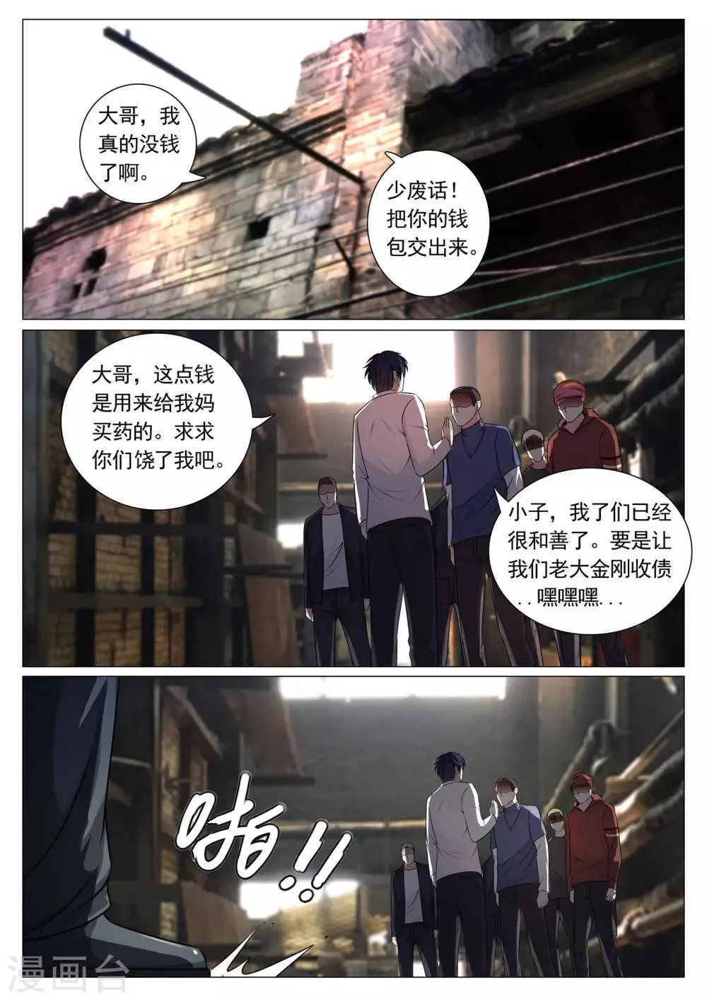 第80话 第6页
