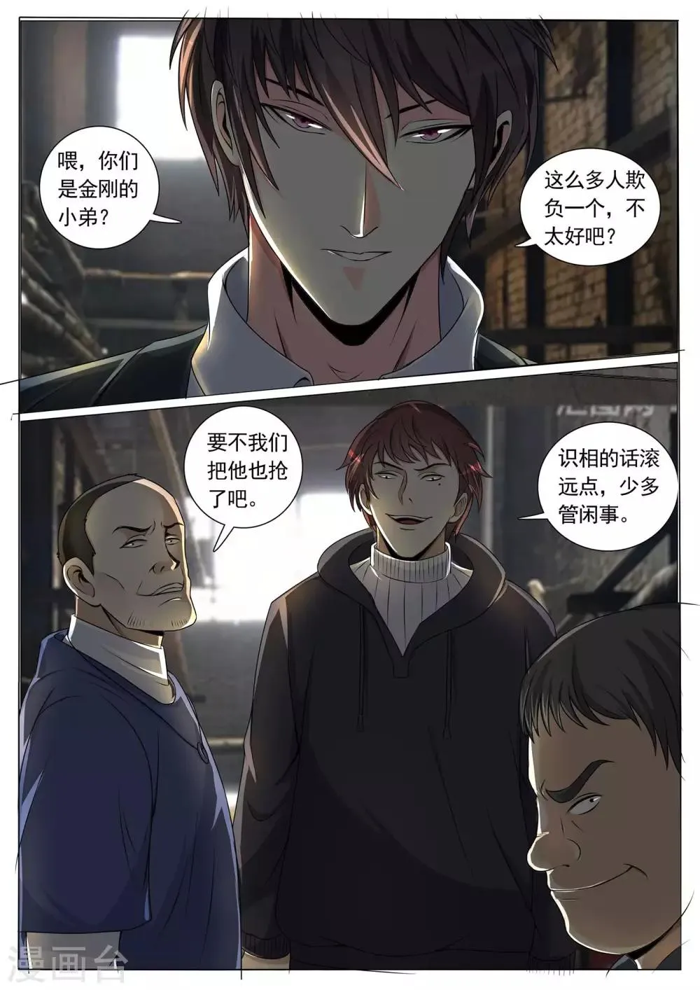 第80话 第7页