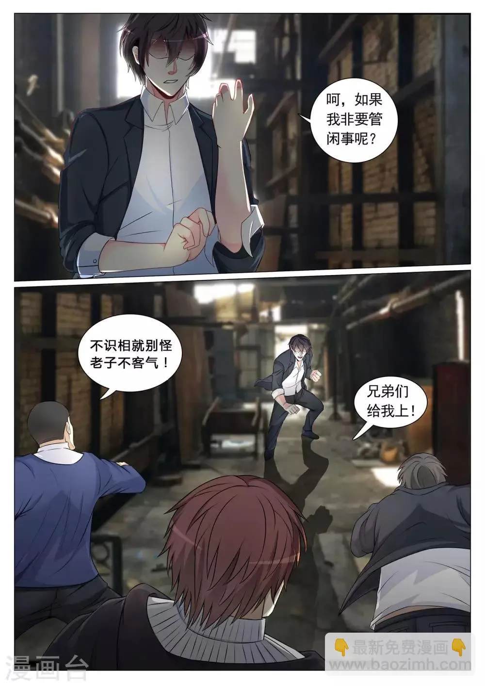 第80话 第8页