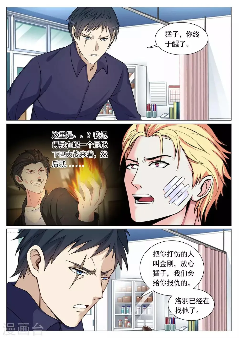 第80话 第10页