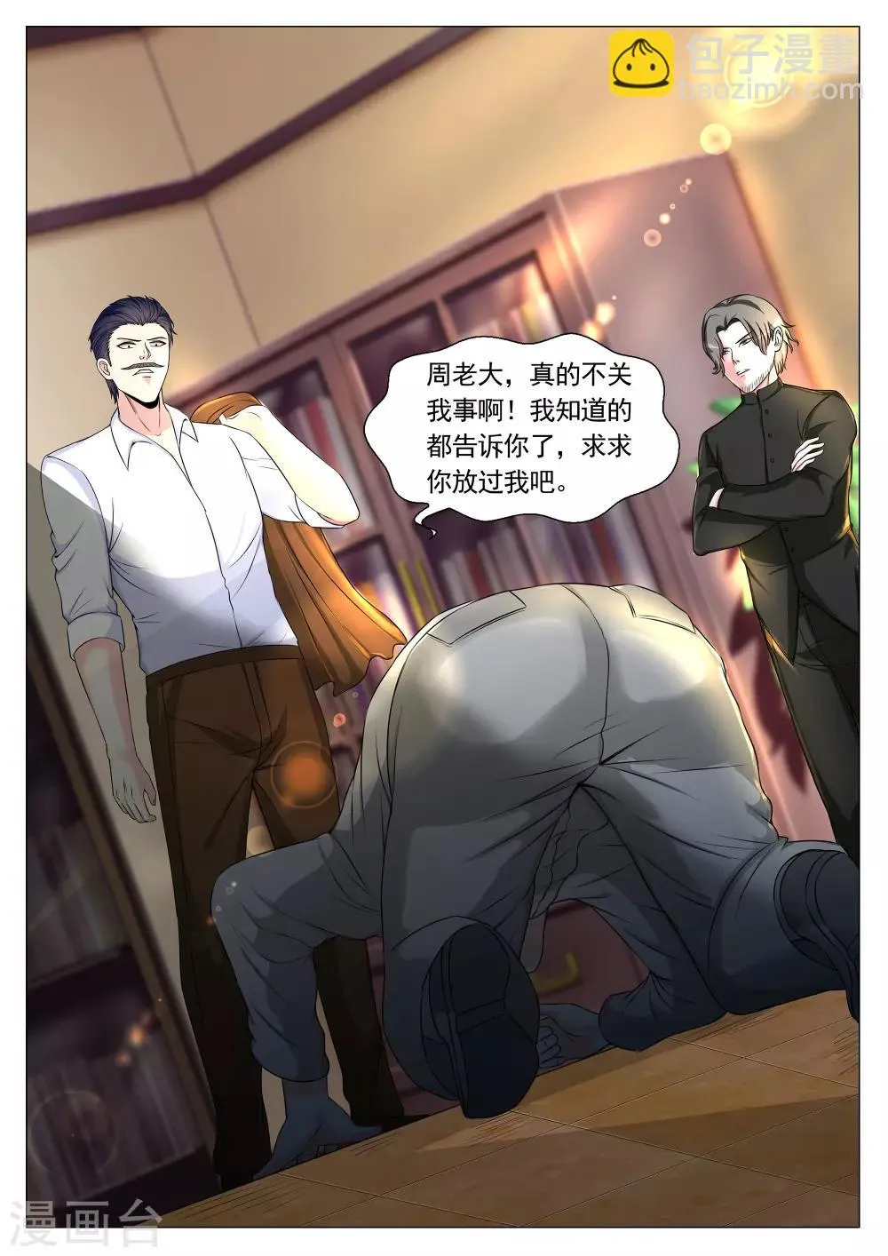 第81话 第2页