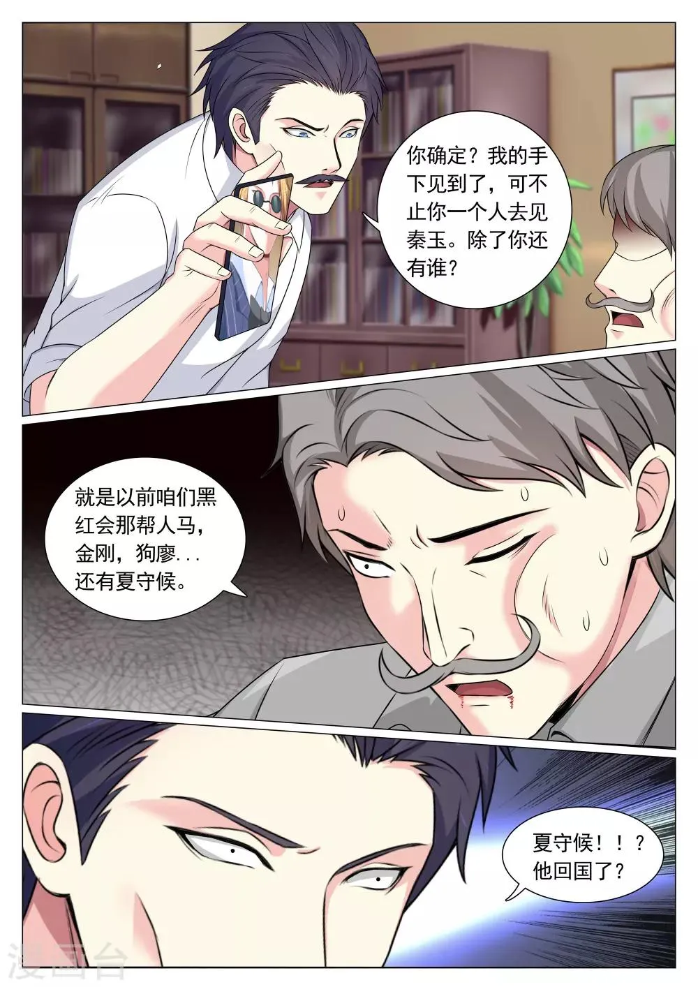 第81话 第3页