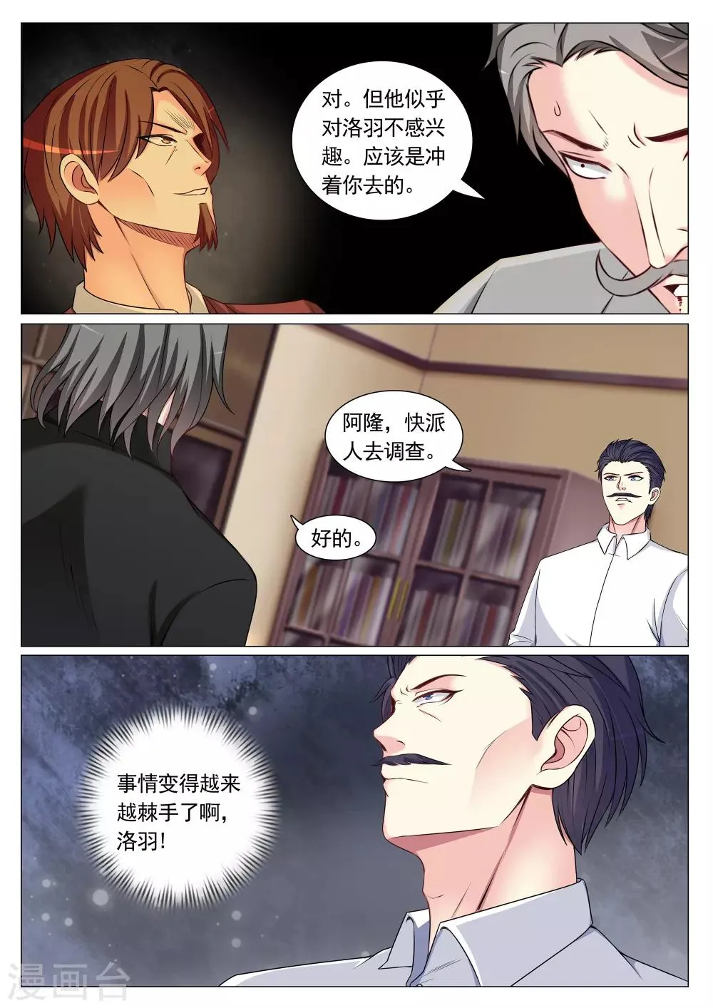 第81话 第4页