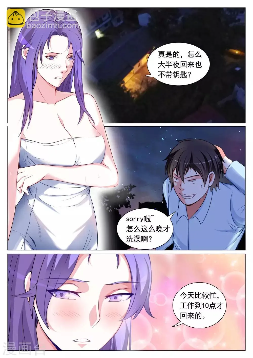 第81话 第6页