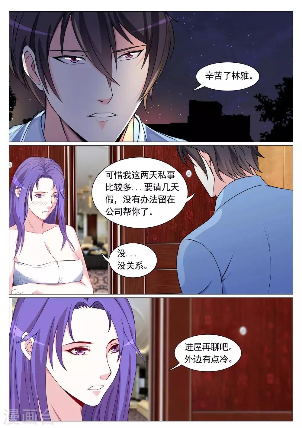 第81话 第7页