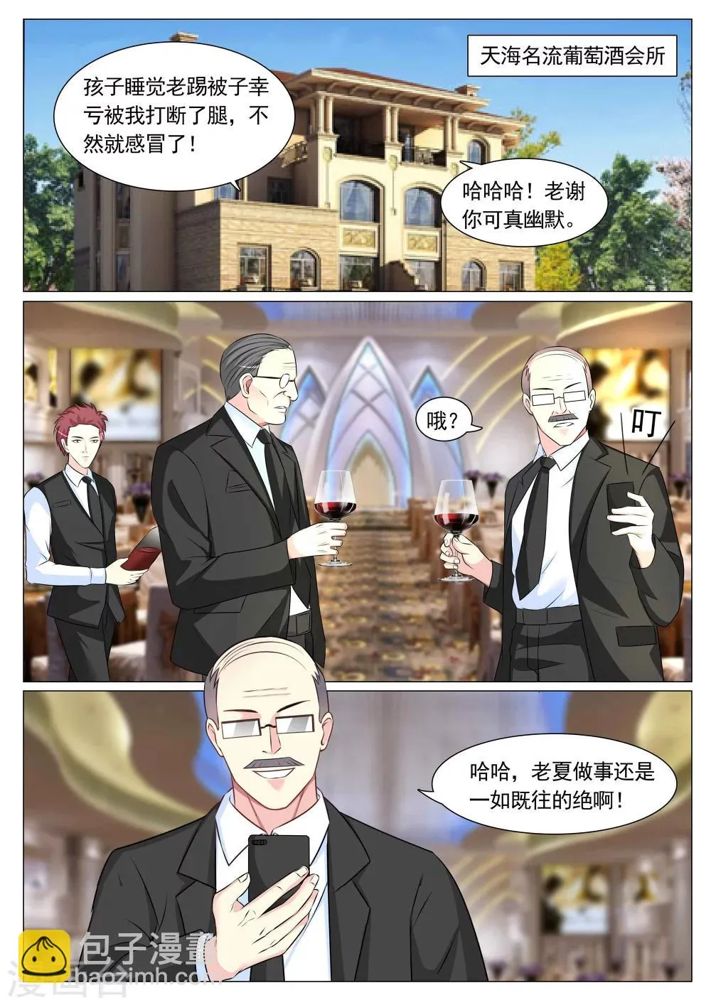 第83话 第2页