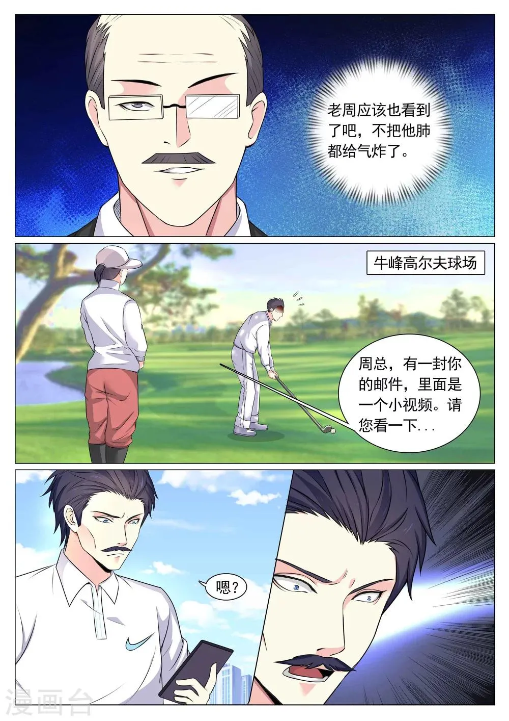 第83话 第3页