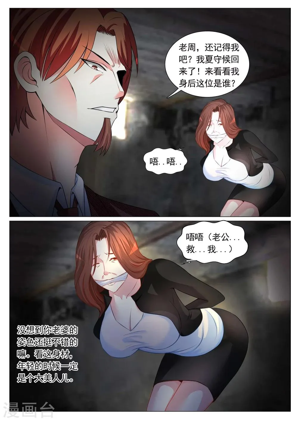 第83话 第4页