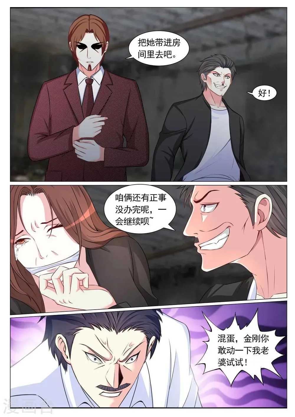 第83话 第5页