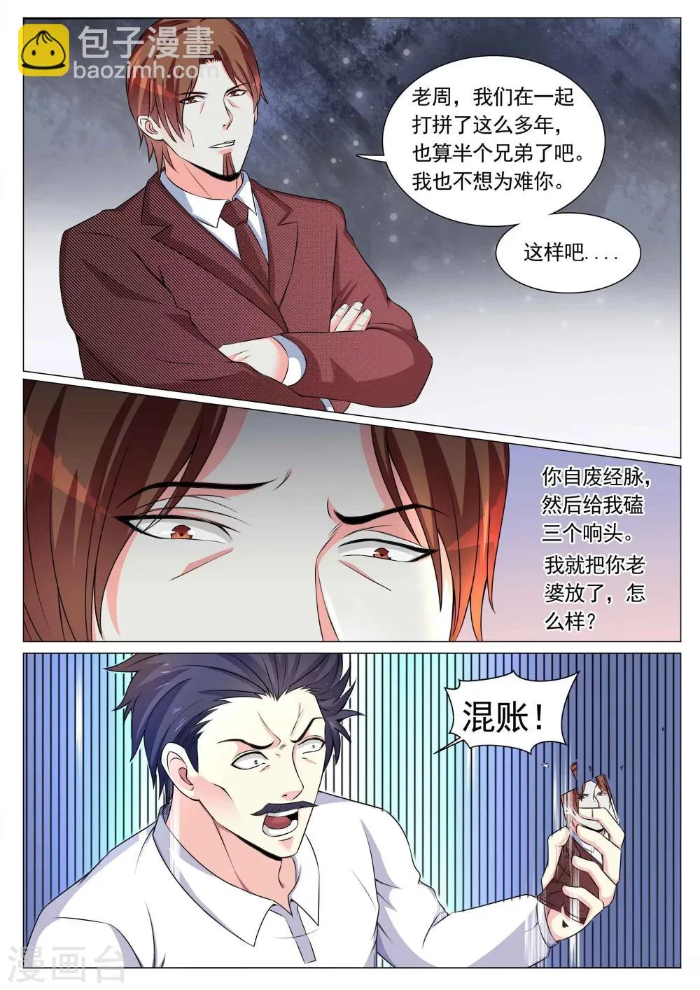 第83话 第6页