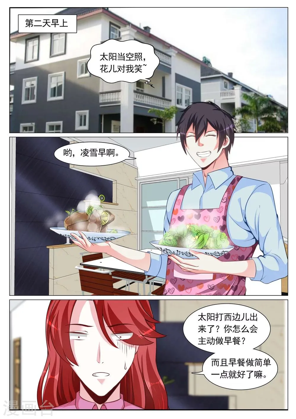 第83话 第7页