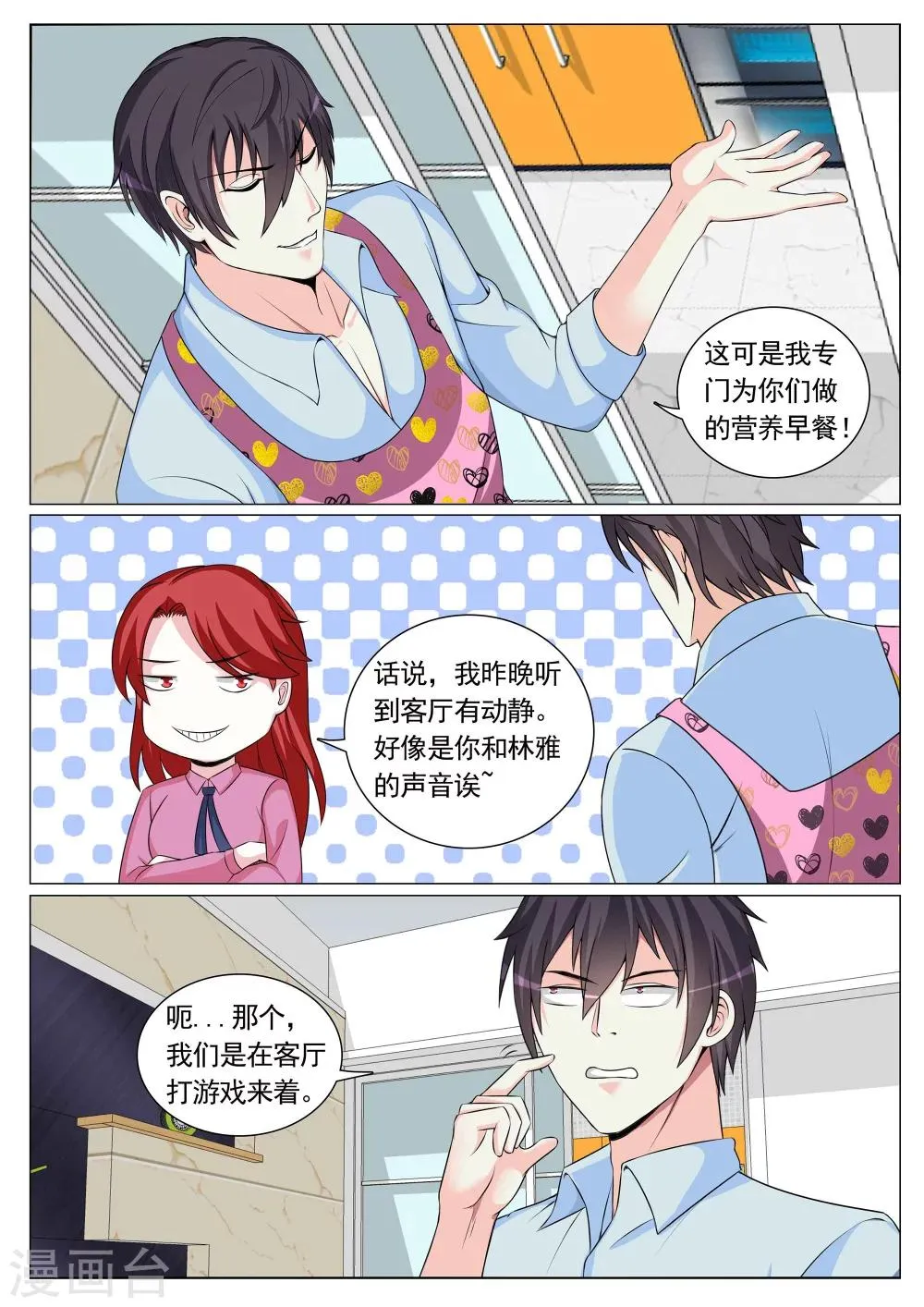 第83话 第8页