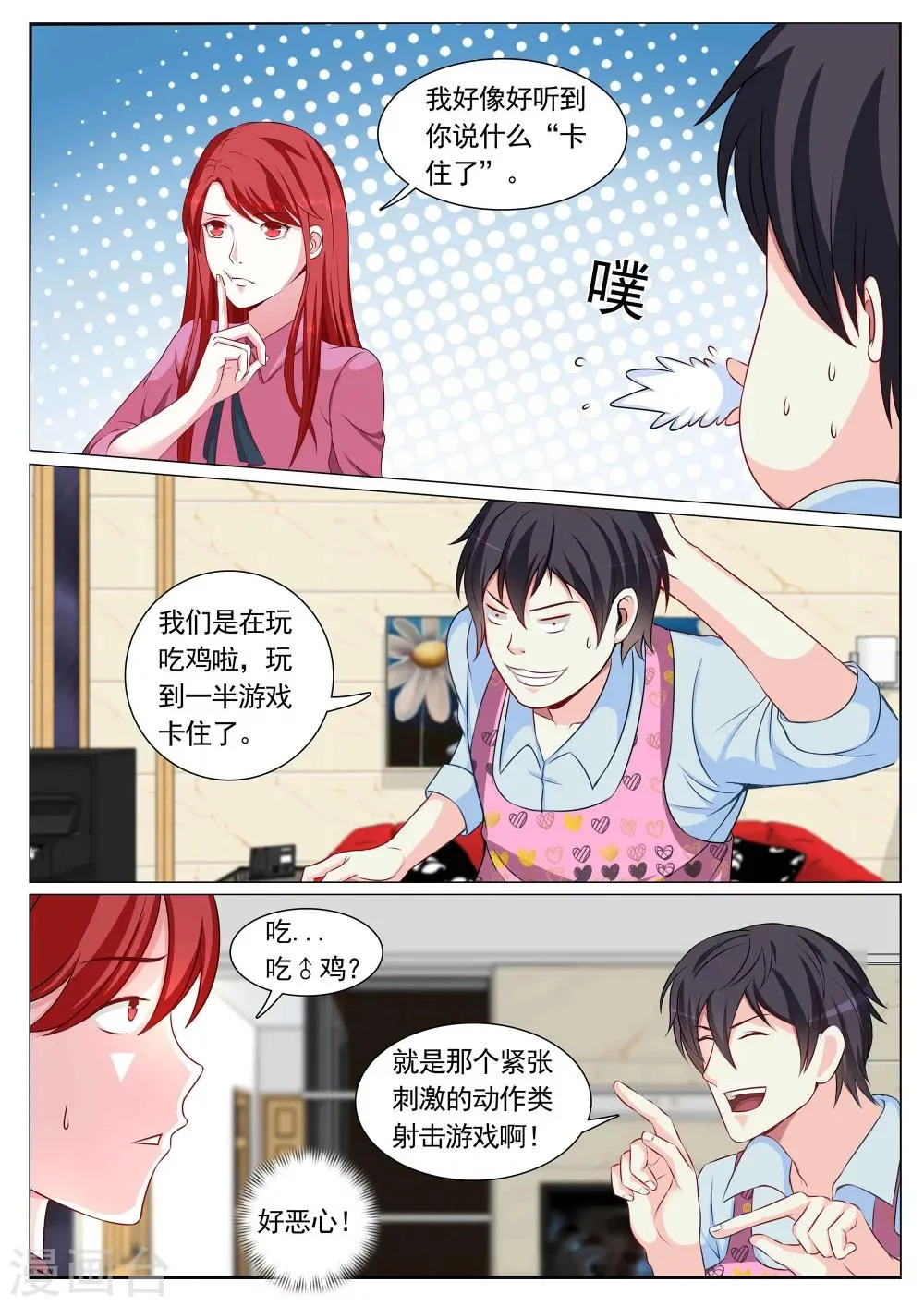 第83话 第9页