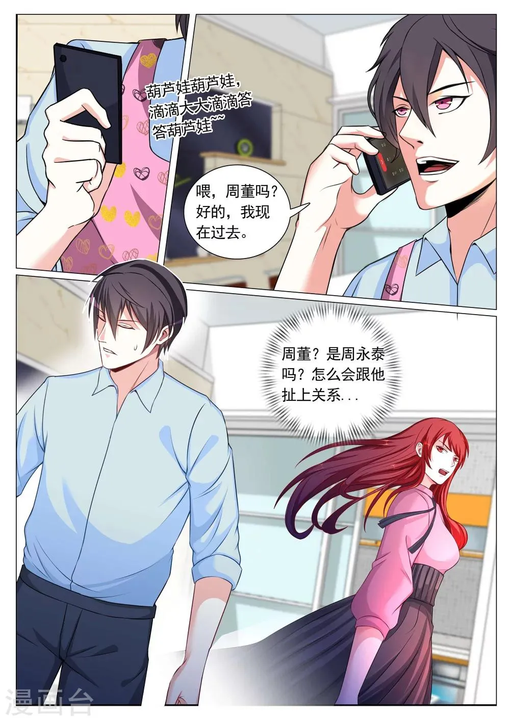 第83话 第11页