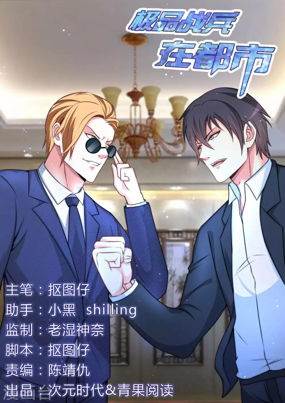 第84话 第1页
