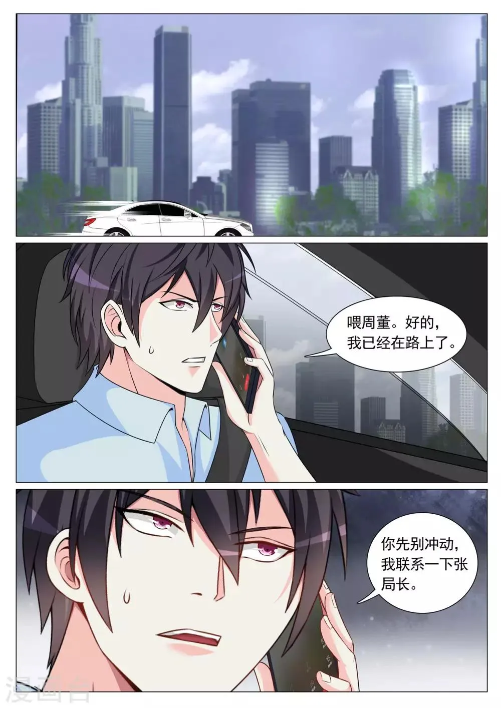 第84话 第2页