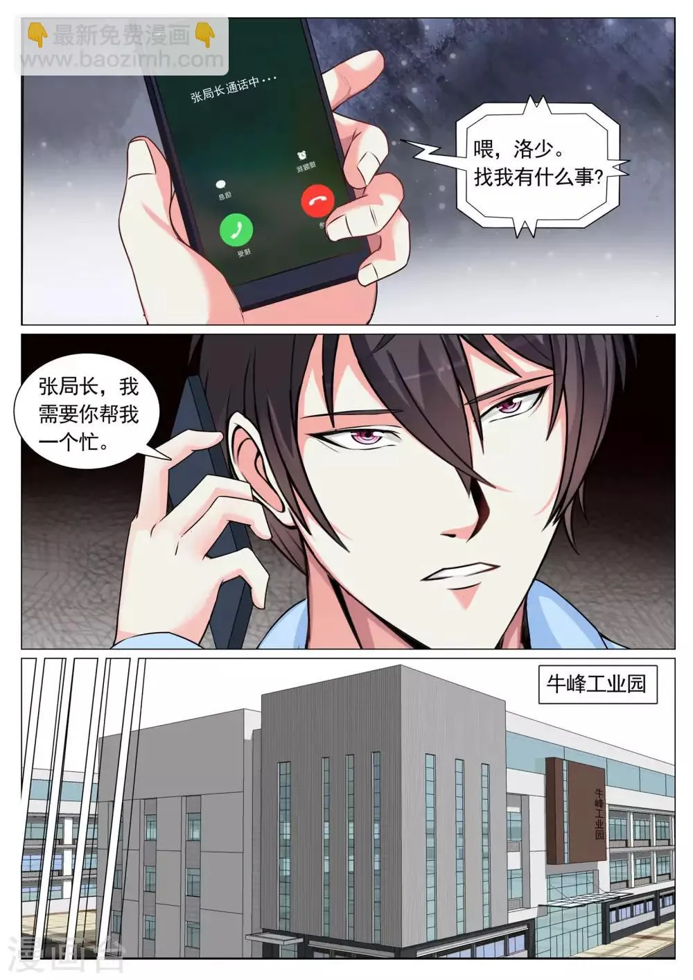 第84话 第3页