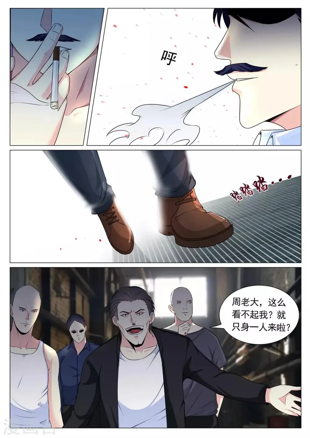 第84话 第4页