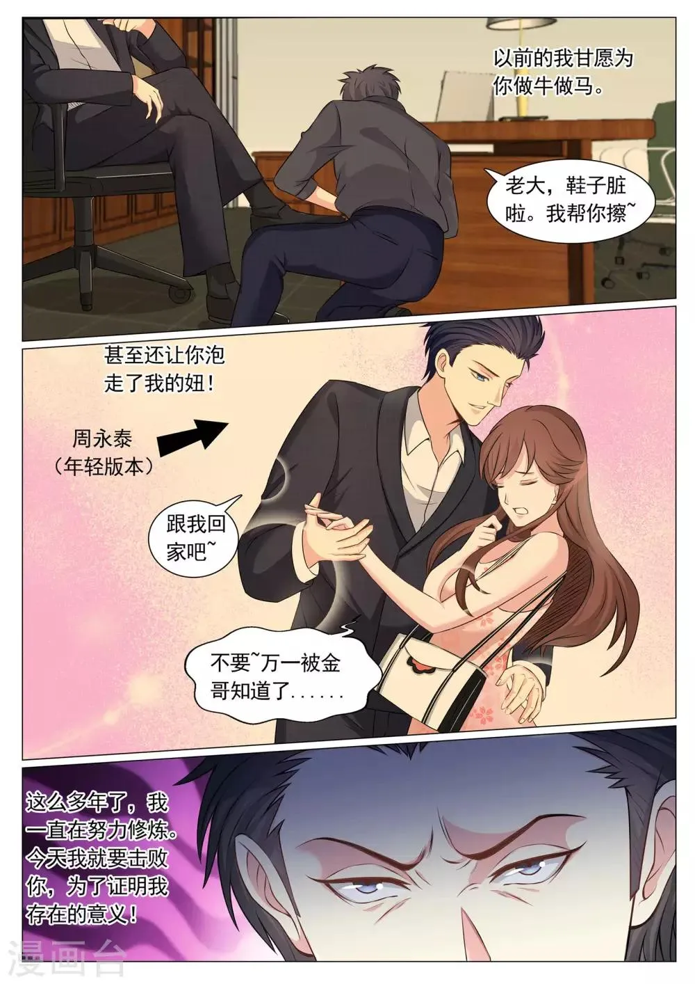 第84话 第6页
