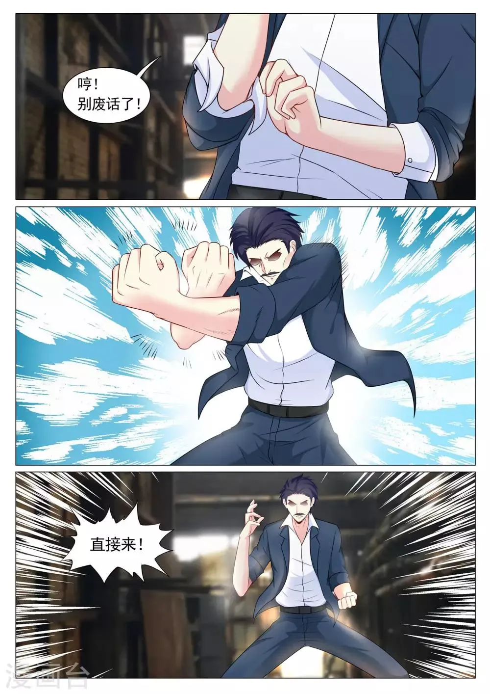 第84话 第7页