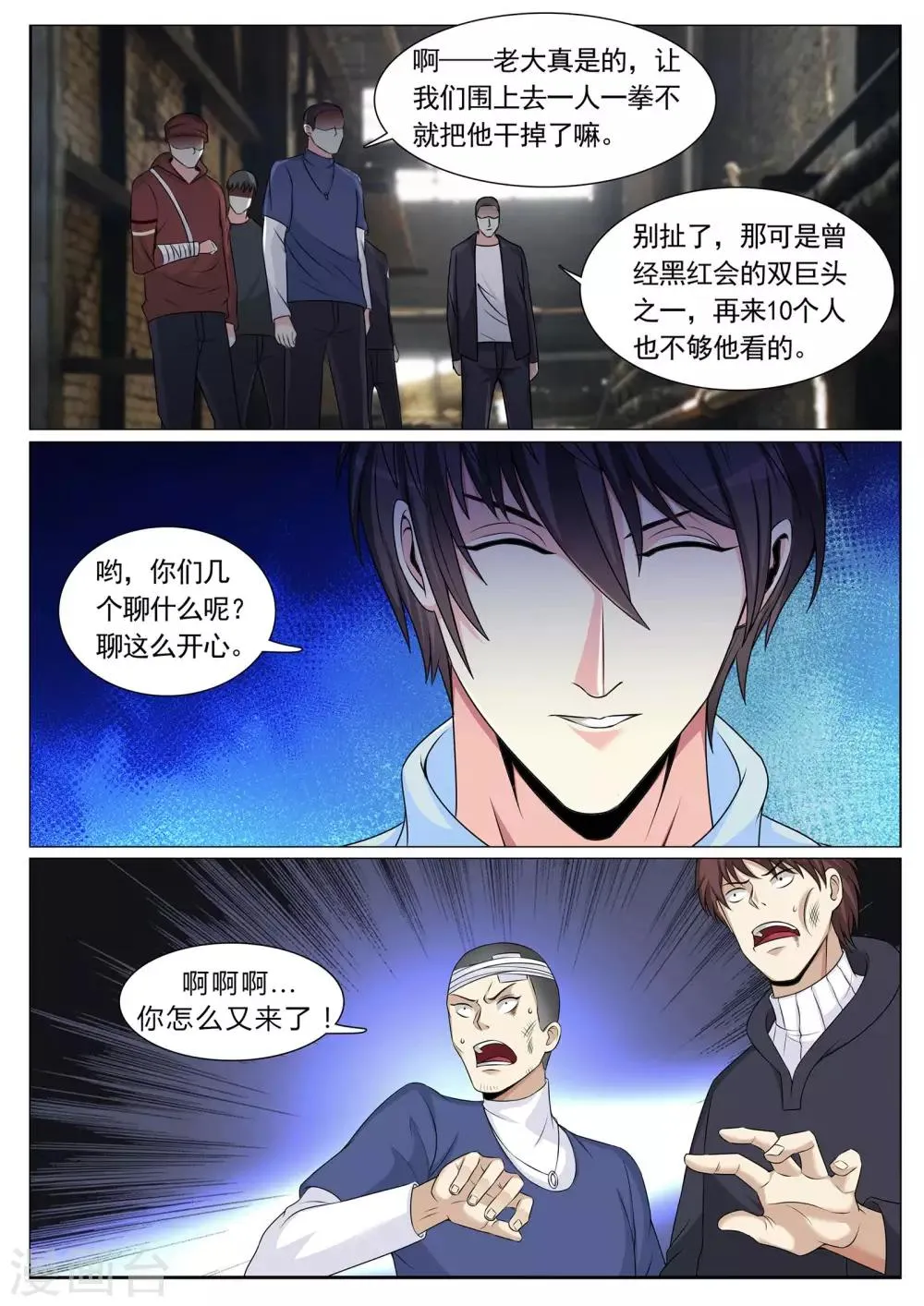 第84话 第9页