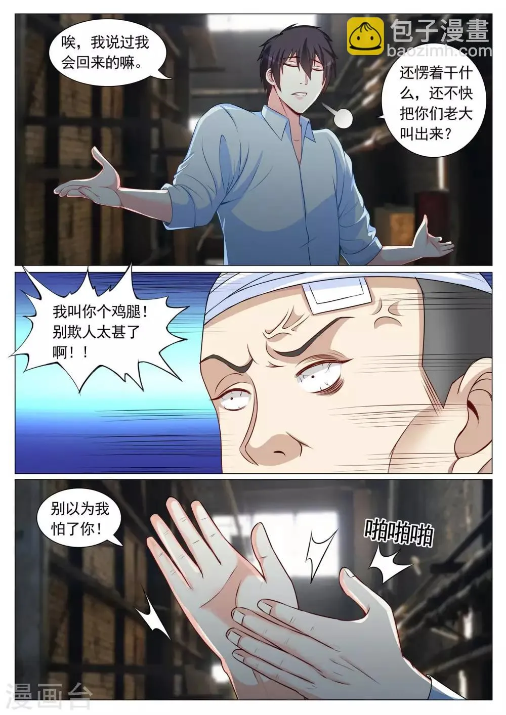 第84话 第10页