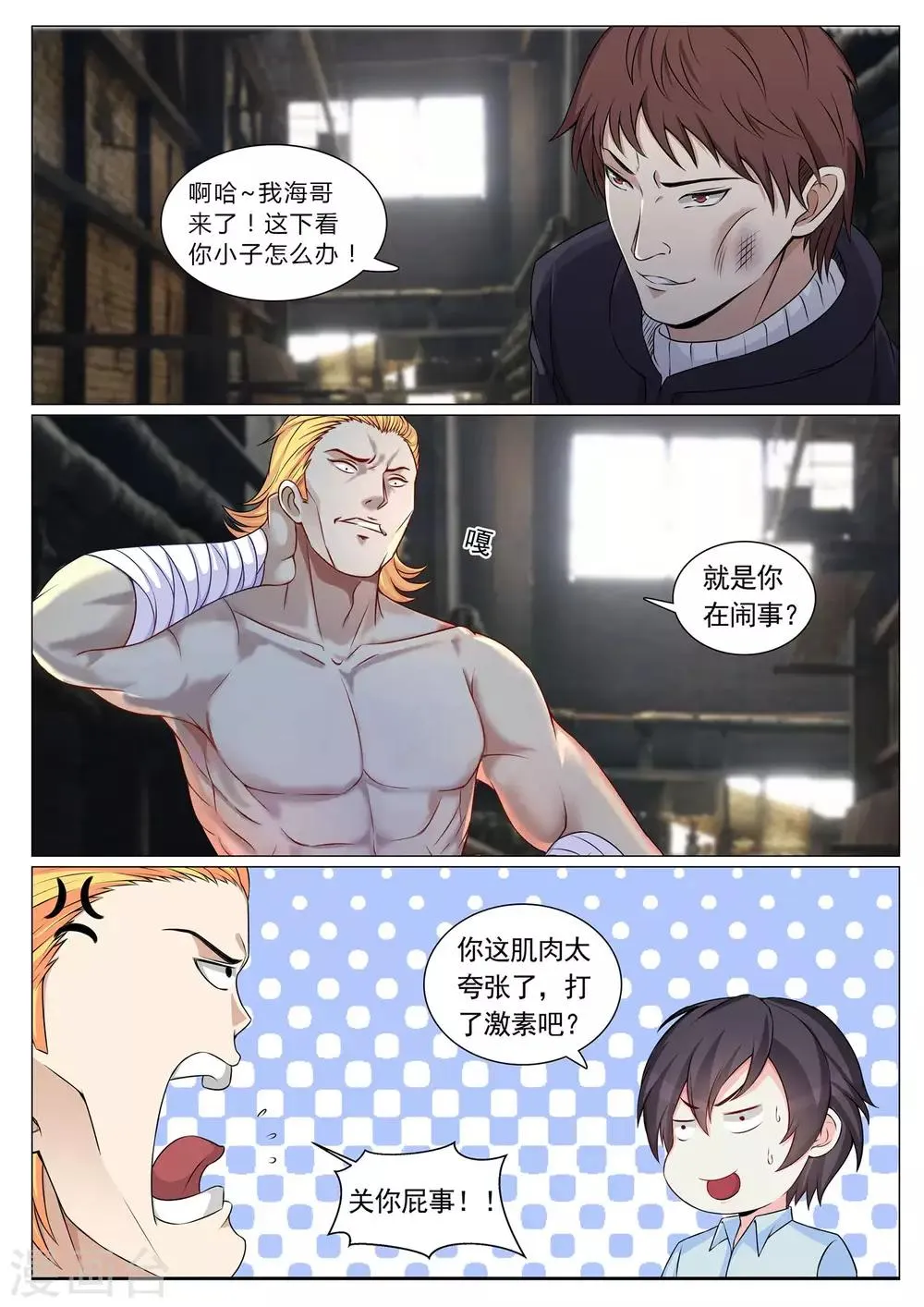第85话 第2页