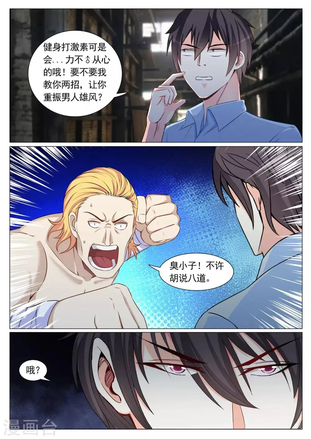 第85话 第3页