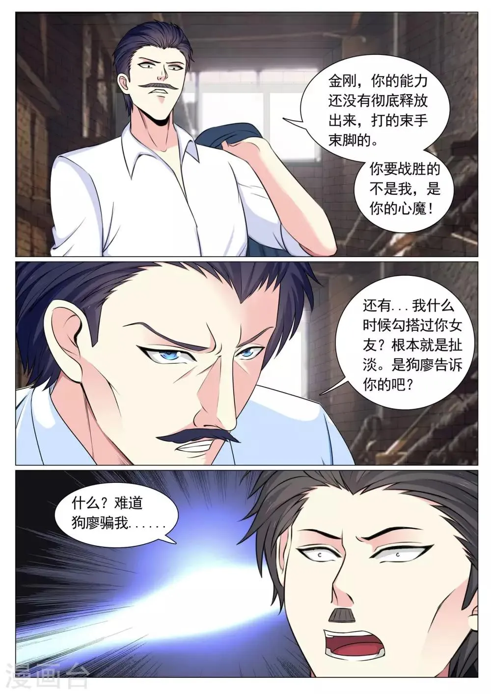 第85话 第7页