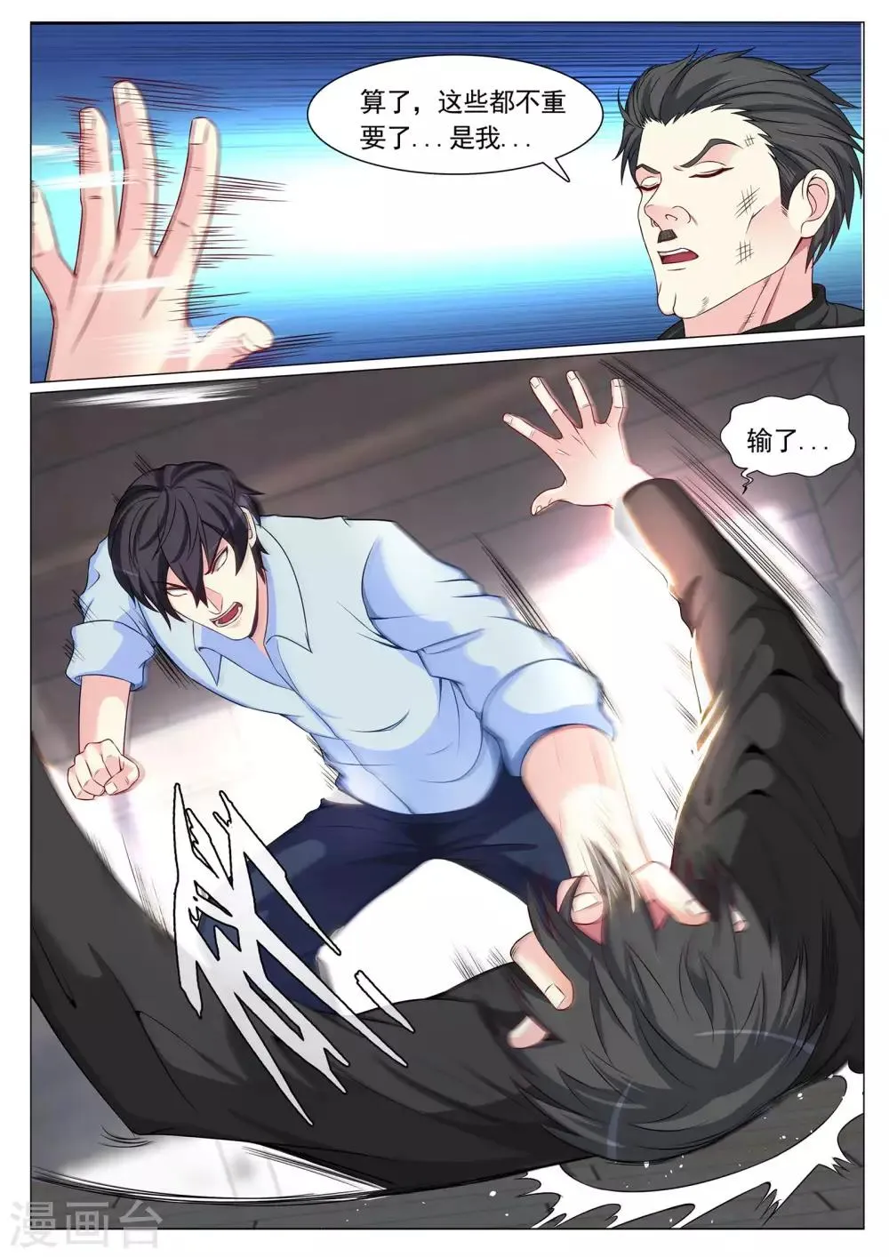 第85话 第8页