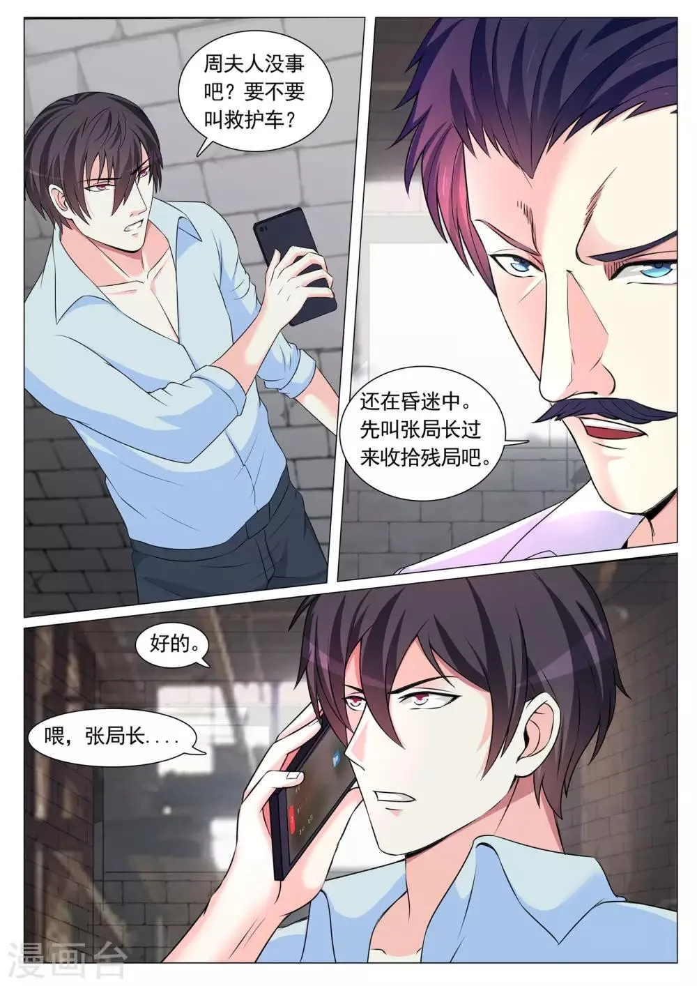 第86话 第2页