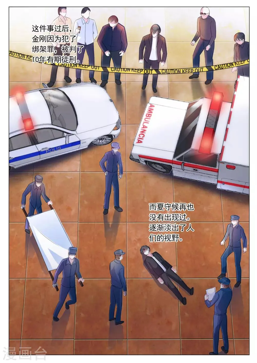 第86话 第3页