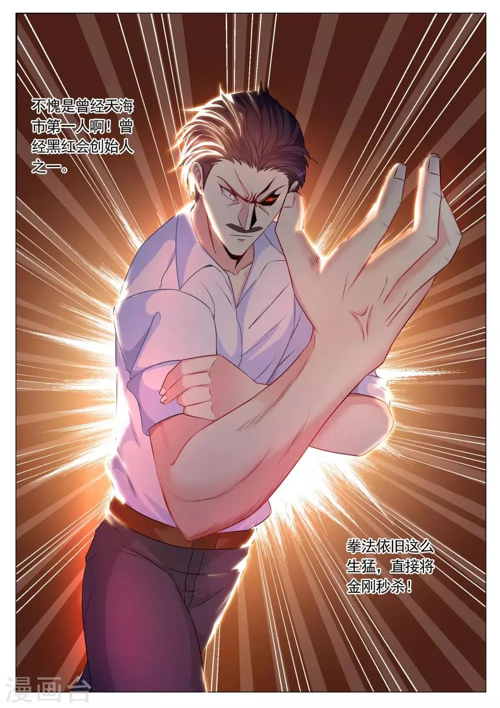 第86话 第5页