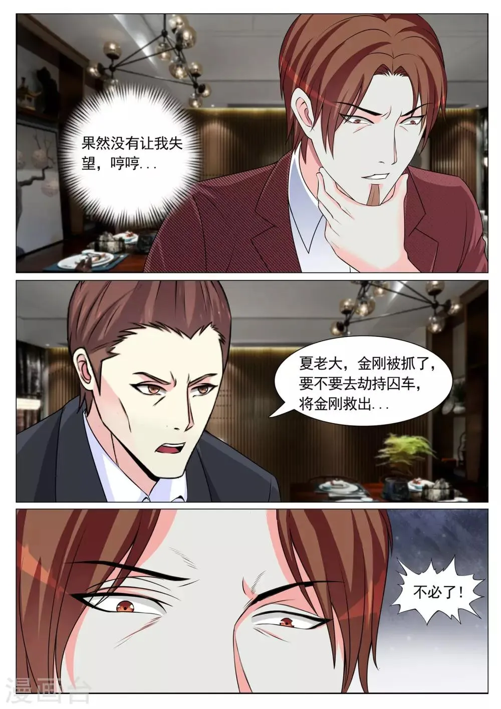 第86话 第6页