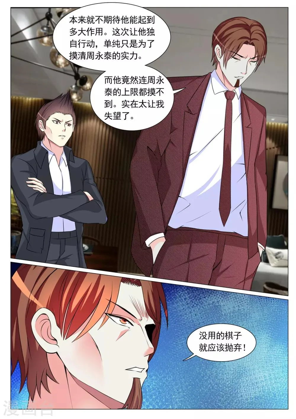 第86话 第7页