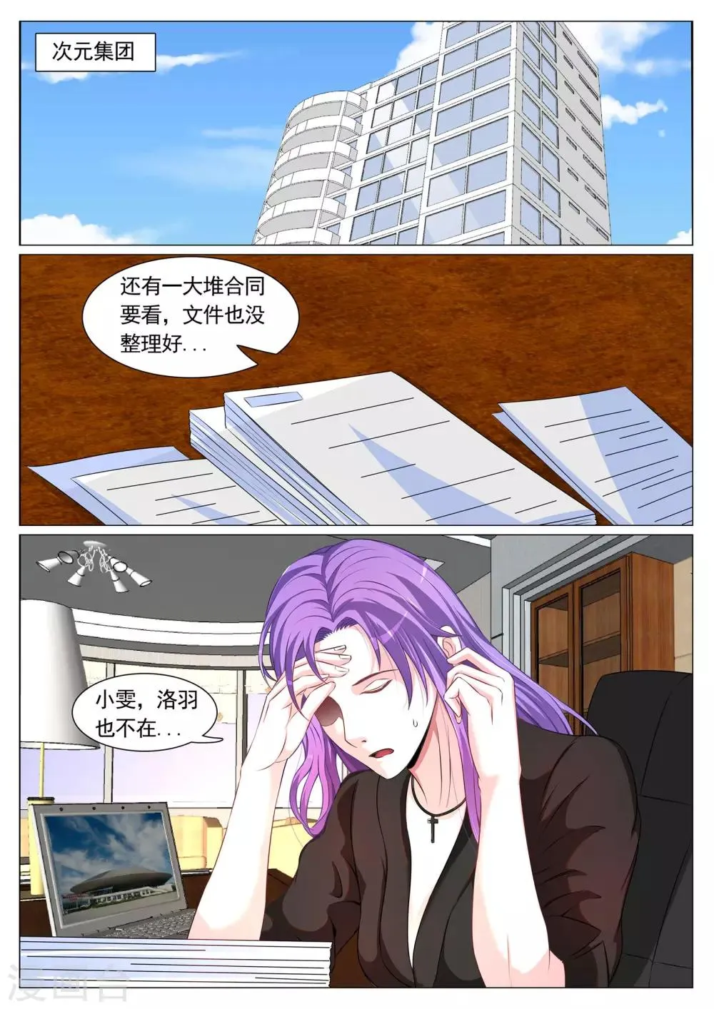 第86话 第8页