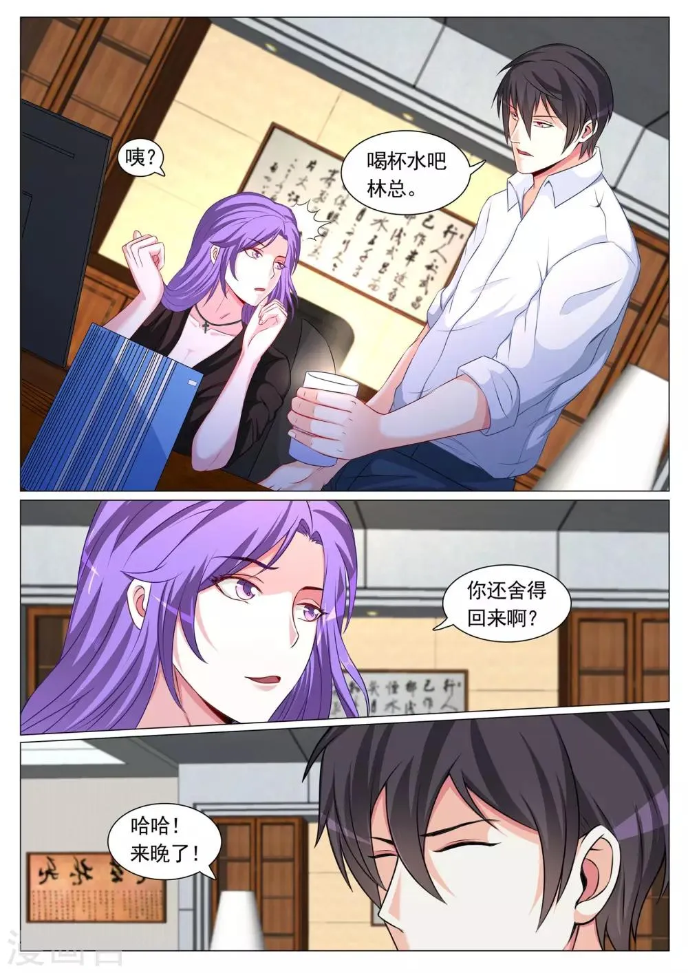 第86话 第9页