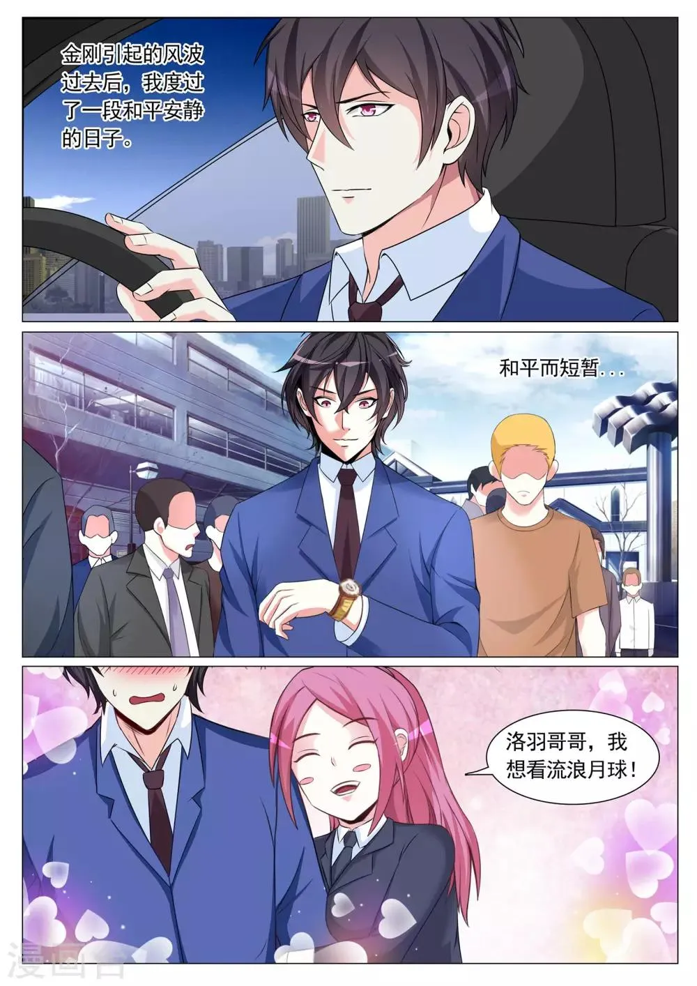第86话 第10页