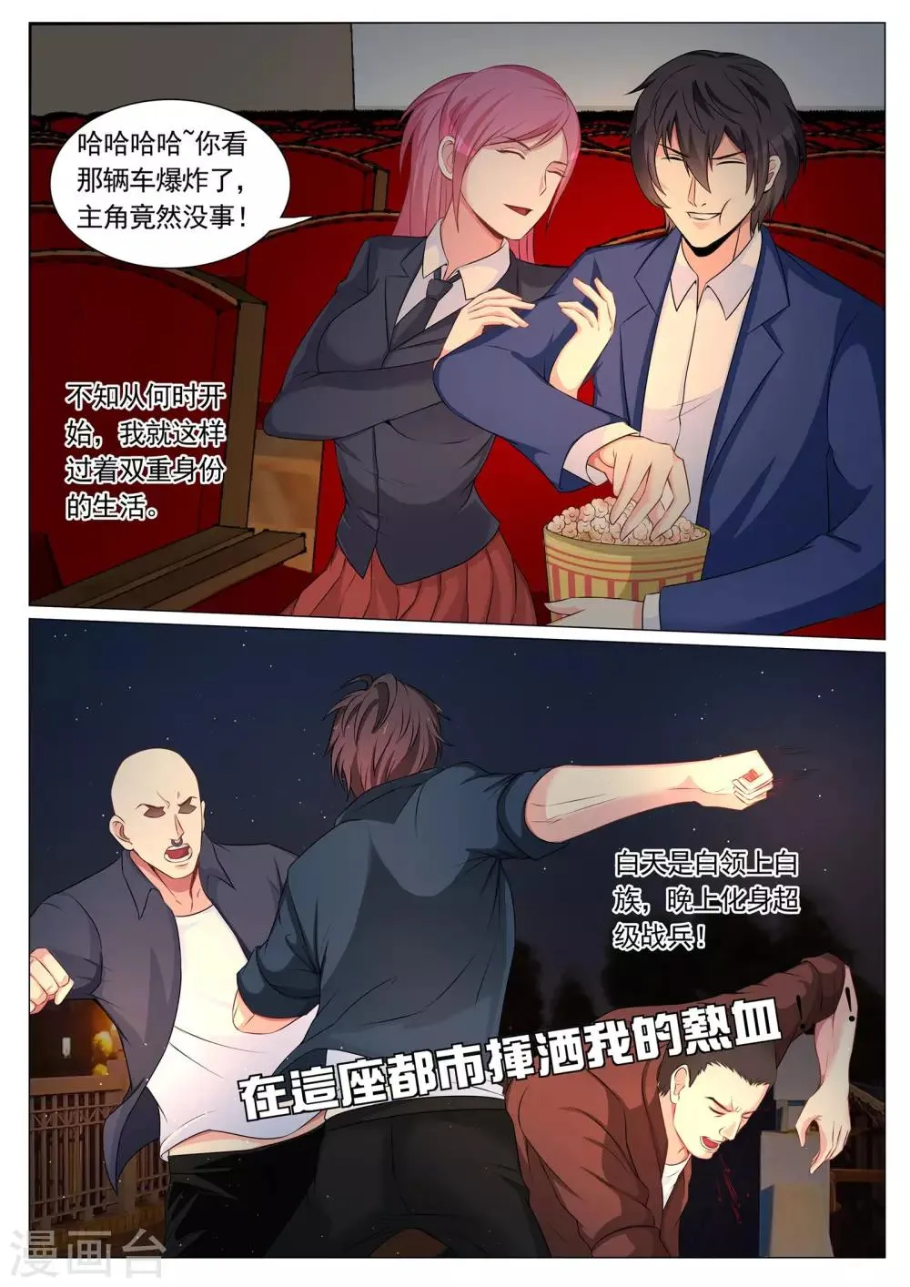 第86话 第11页