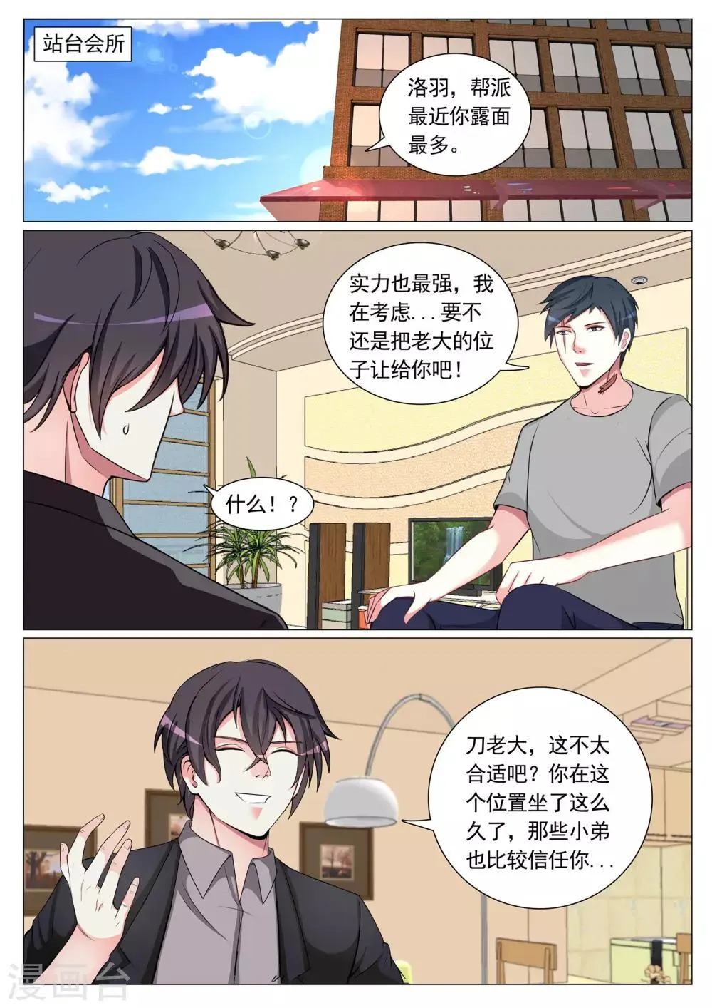 第87话 第2页