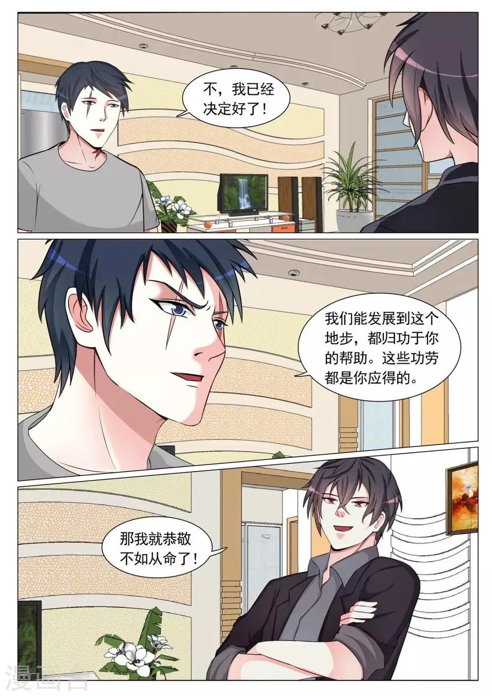 第87话 第3页