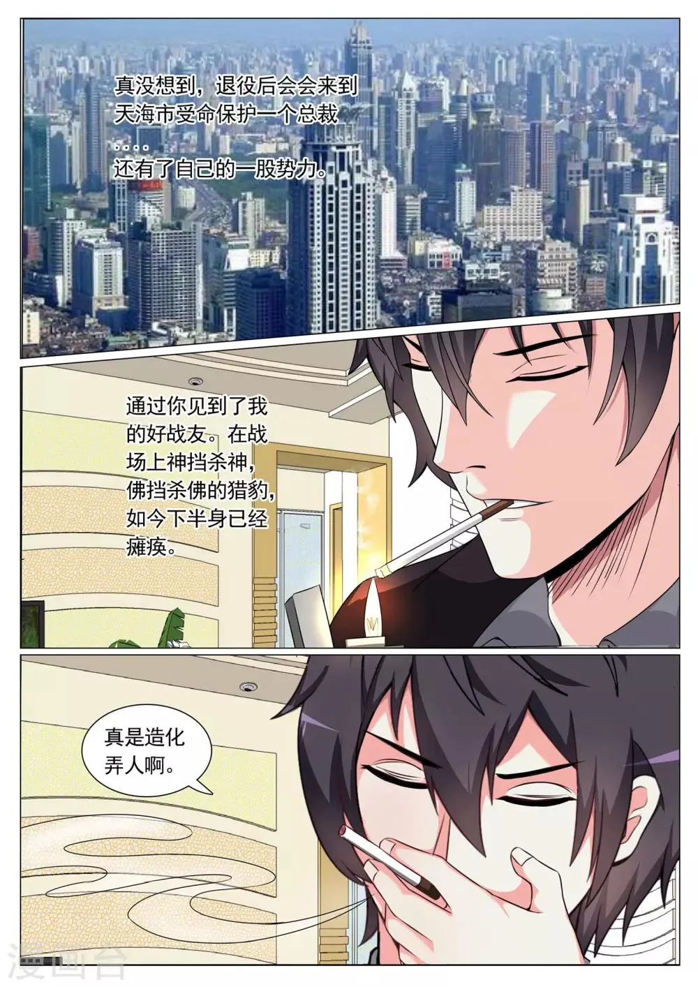 第87话 第4页