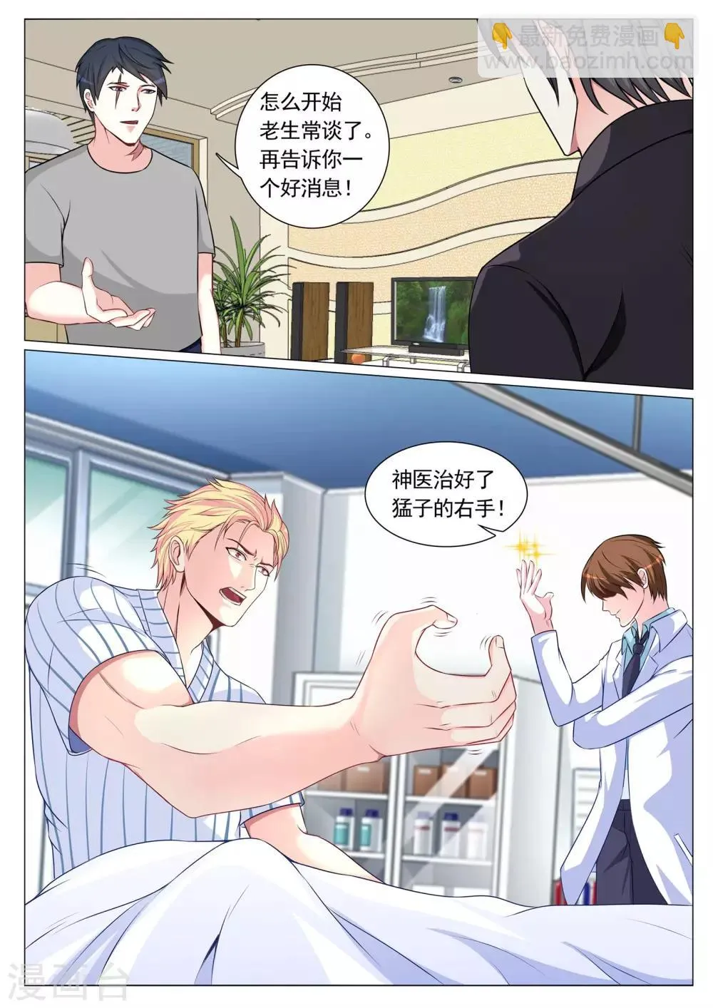 第87话 第5页