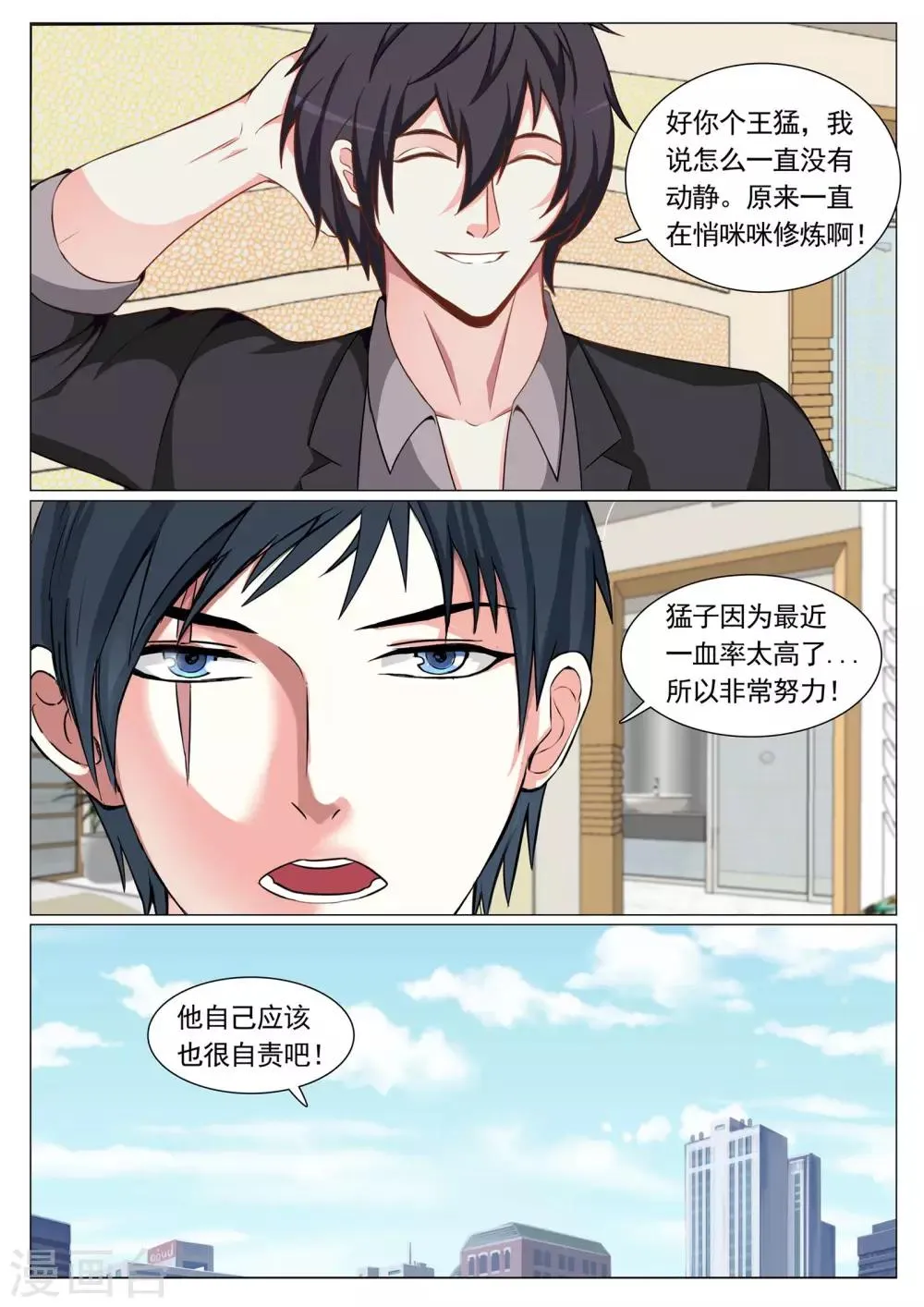 第87话 第7页