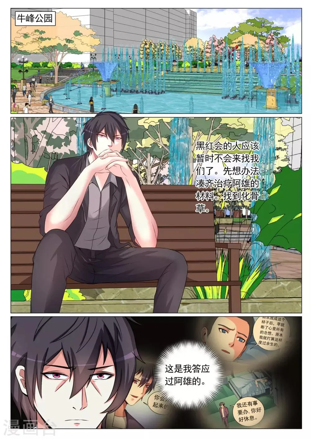 第87话 第8页