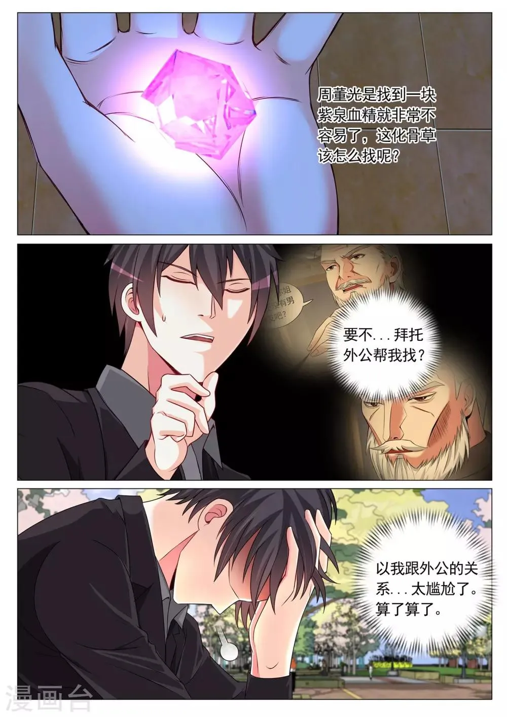 第87话 第9页