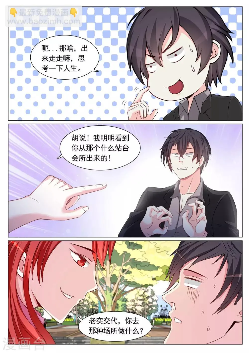 第87话 第11页