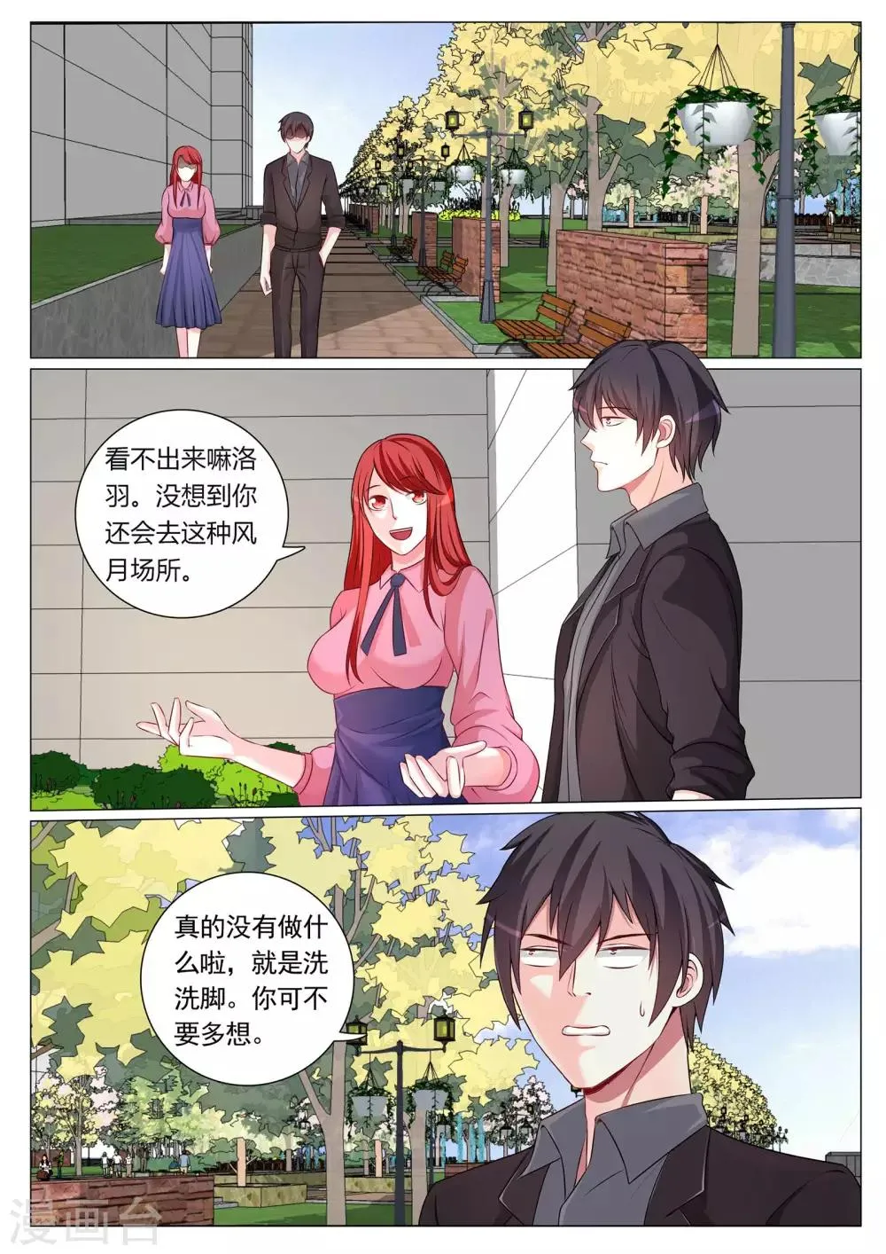 第88话 第2页